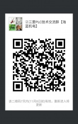 三菱PLC技術(shù)交流微信2群已開通 1群已滿！欲進從速！名額有限！